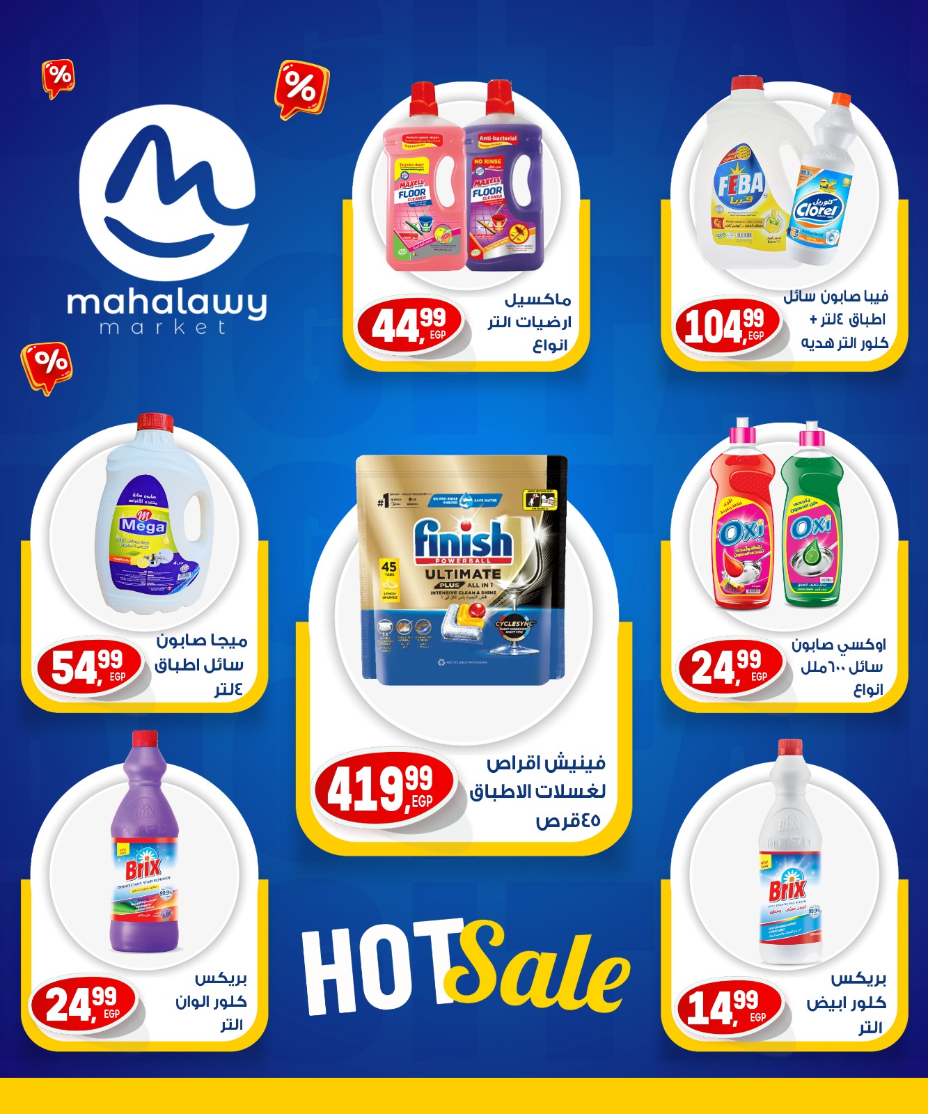 el-mahallawy-sons offers from 8may to 8may 2025 عروض اولاد المحلاوى من 8 مايو حتى 8 مايو 2025 صفحة رقم 5